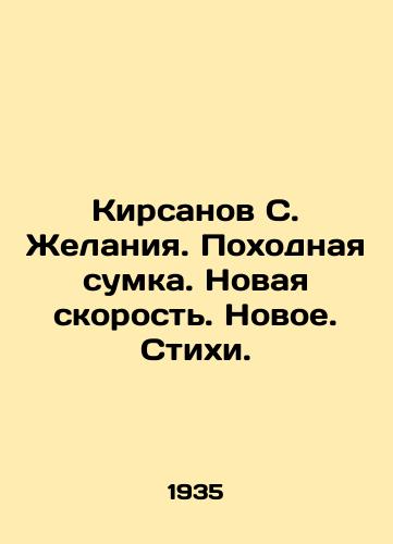 Kirsanov S. Zhelaniya. Pokhodnaya sumka. Novaya skorost. Novoe. Stikhi./Kirsanov S. Desire. Walking bag. New speed. New. Poems. In Russian - landofmagazines.com