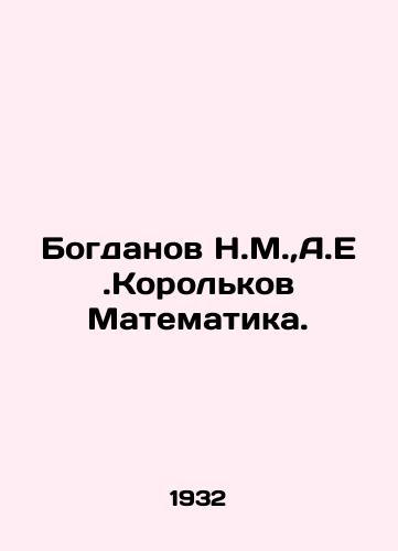 Bogdanov N.M., A.E.Korolkov Matematika./Bogdanov N.M.,  A.E. Korolkov Mathematics. In Russian - landofmagazines.com