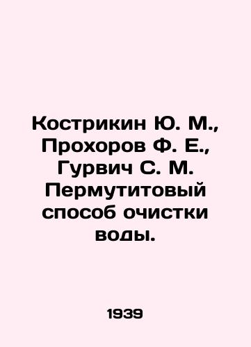 Kostrikin Yu. M.,  Prokhorov F. E.,  Gurvich S. M. Permutitovyy sposob ochistki vody./Yu. M. Kostrikin, F. E. Prokhorov, S. M. Gurvich Permutite method of water purification. In Russian - landofmagazines.com