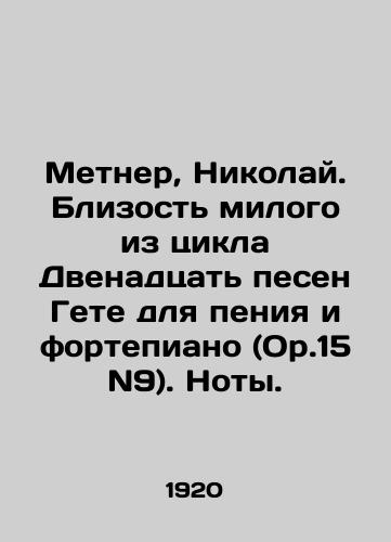 Metner, Nikolay. Blizost milogo iz tsikla Dvenadtsat pesen Gete dlya peniya i fortepiano (Op.15 N9). Noty./Metner, Nikolai. The closeness of the sweet from the cycle of the Twelve Goethe Songs for Singing and Piano (Op.15 N9) In Russian - landofmagazines.com