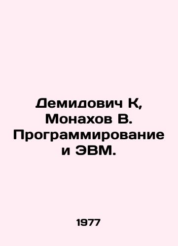 Demidovich K, Monakhov V. Programmirovanie i EVM./Demidovich K, Monakhov V. Programming and computers. In Russian - landofmagazines.com