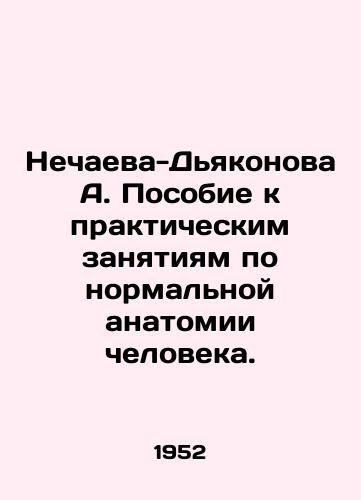 Nechaeva-Dyakonova A. Posobie k prakticheskim zanyatiyam po normalnoy anatomii cheloveka./Nechaeva-Deakonova A. A manual for practical exercises in normal human anatomy. In Russian - landofmagazines.com