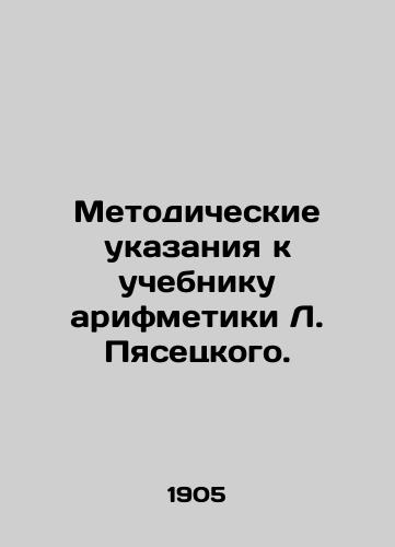 Metodicheskie ukazaniya k uchebniku arifmetiki L. Pyasetskogo./Methodological guidelines for L. Piasetskys arithmetic textbook. In Russian - landofmagazines.com