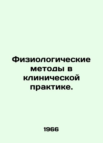 Fiziologicheskie metody v klinicheskoy praktike./Physiological methods in clinical practice. In Russian - landofmagazines.com