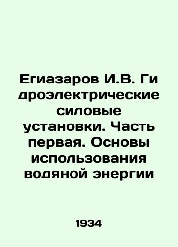 Egiazarov I.V. Gidroelektricheskie silovye ustanovki. Chast pervaya. Osnovy ispolzovaniya vodyanoy energii/Egiazarov I. V. Hydroelectric Power Plants. Part One. Basics of Water Energy Use In Russian - landofmagazines.com