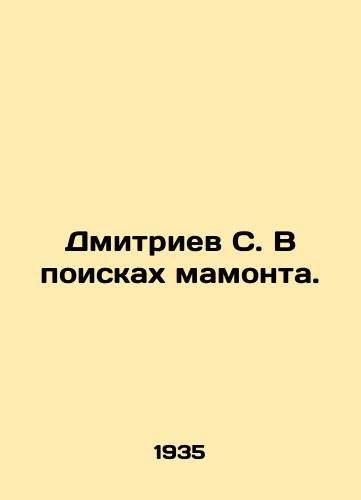 Dmitriev S. V poiskakh mamonta./Dmitriev S. In Search of a Mammoth. In Russian - landofmagazines.com