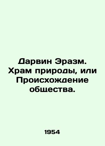 Darvin Erazm. Khram prirody, ili Proiskhozhdenie obshchestva./Darwin Erasmus. The Temple of Nature or the Origins of Society. In Russian - landofmagazines.com