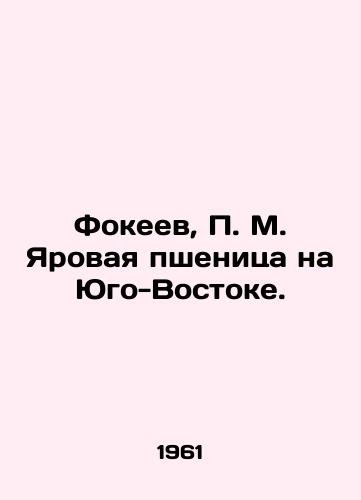 Fokeev, M. Yarovaya pshenitsa na Yugo-Vostoke./Fokeev, M. Yar wheat in the Southeast. In Russian - landofmagazines.com