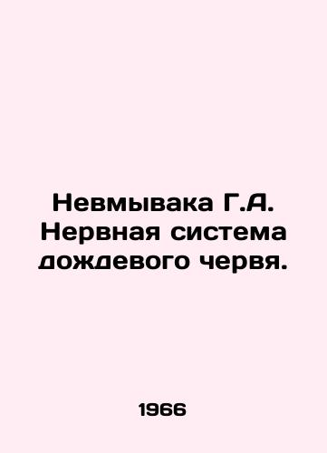 Nevmyvaka G.A. Nervnaya sistema dozhdevogo chervya./Earworm Nervous System. In Russian - landofmagazines.com