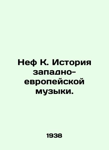 Nef K. Istoriya zapadno-evropeyskoy muzyki./Nef K. The history of Western European music. In Russian - landofmagazines.com