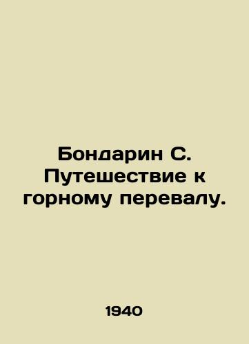 Bondarin S. Puteshestvie k gornomu perevalu./Bondarin S. Journey to the mountain pass. In Russian - landofmagazines.com