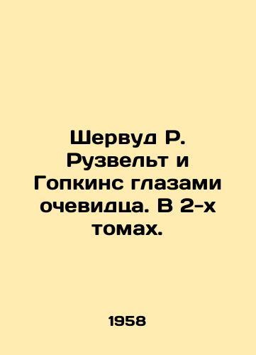 Shervud R. Ruzvelt i Gopkins glazami ochevidtsa. V 2-kh tomakh./Sherwood R. Roosevelt and Hopkins through the eyes of an eyewitness. In two volumes. In Russian - landofmagazines.com