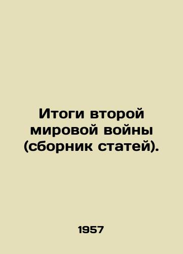 Itogi vtoroy mirovoy voyny (sbornik statey)./Outcome of the Second World War (collection of articles). In Russian - landofmagazines.com