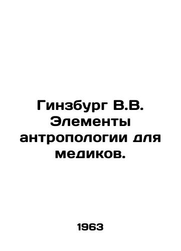 Ginzburg V.V. Elementy antropologii dlya medikov./Ginsburg V.V. The Elements of Anthropology for Medicine. In Russian - landofmagazines.com