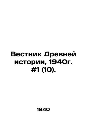Vestnik Drevney istorii, 1940g. #1 (10)./Ancient History Bulletin, 1940. # 1 (10). In Russian - landofmagazines.com