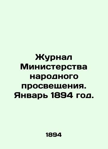 Zhurnal Ministerstva narodnogo prosveshcheniya. Yanvar 1894 god./Journal of the Ministry of Public Education. January 1894. In Russian - landofmagazines.com