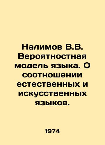 Nalimov V.V. Veroyatnostnaya model yazyka. O sootnoshenii estestvennykh i iskusstvennykh yazykov./Nalimov V.V. Probability Model of Language. On the Relationship between Natural and Artificial Languages. In Russian - landofmagazines.com