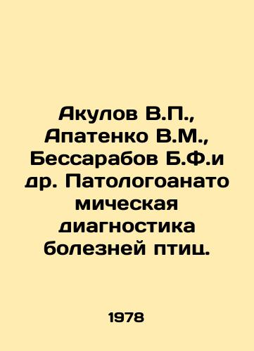 Akulov V., Apatenko V.M., Bessarabov B.F.i dr. Patologoanatomicheskaya diagnostika bolezney ptits./Akulov V., Apatenko V.M., Bessarabov B.F. et al. Pathological anatomical diagnosis of bird diseases. In Russian - landofmagazines.com