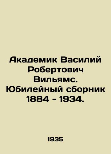 Akademik Vasiliy Robertovich Vilyams. Yubileynyy sbornik 1884 - 1934./Academician Vasily Robertovich Williams. Jubilee collection 1884 - 1934. In Russian - landofmagazines.com