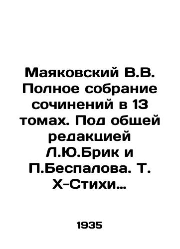 Mayakovskiy V.V. Polnoe sobranie sochineniy v 13 tomakh. Pod obshchey redaktsiey L.Yu.Brik i Bespalova. T. Kh-Stikhi (1929-1930)./Mayakovsky V.V. Complete collection of essays in 13 volumes, edited jointly by L.Y.Brick and Bespalova, T. X-Poems (1929-1930). In Russian - landofmagazines.com