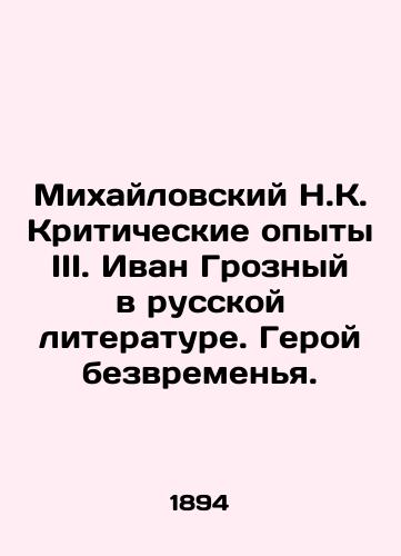 Mikhaylovskiy N.K. Kriticheskie opyty III. Ivan Groznyy v russkoy literature. Geroy bezvremenya./Mikhailovsky N.K. Critical Experiments III. Ivan the Terrible in Russian Literature. The Hero of Timelessness. In Russian - landofmagazines.com