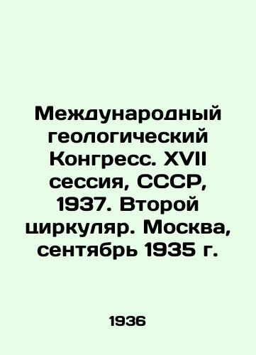 Mezhdunarodnyy geologicheskiy Kongress. XVII sessiya, SSSR, 1937. Vtoroy tsirkulyar. Moskva, sentyabr 1935 g./International Geological Congress. 17th Session, USSR, 1937. Second Circular. Moscow, September 1935. In Russian - landofmagazines.com