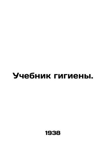 Uchebnik gigieny./Hygiene textbook. In Russian - landofmagazines.com
