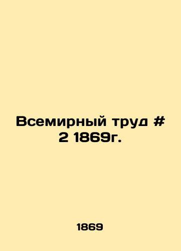 Vsemirnyy trud # 2 1869g./World Labor # 2 1869. In Russian - landofmagazines.com