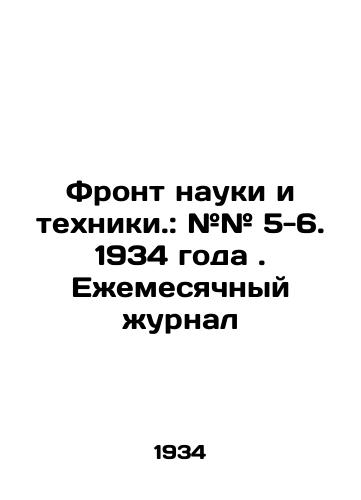 Front nauki i tekhniki.: ## 5-6. 1934 goda. Ezhemesyachnyy zhurnal/Front of Science and Technology.: # # 5-6. 1934. Monthly Journal In Russian - landofmagazines.com