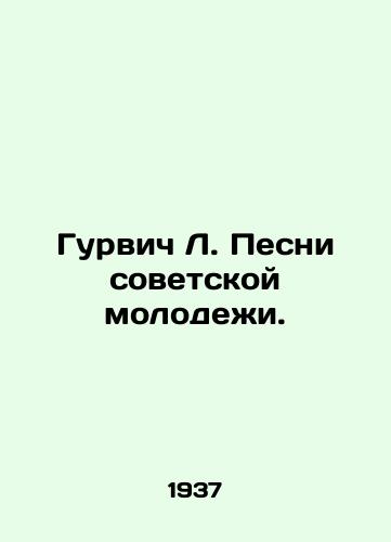 Gurvich L. Pesni sovetskoy molodezhi./Gurvich L. Songs of Soviet Youth. In Russian - landofmagazines.com
