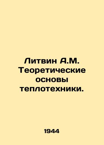 Litvin A.M. Teoreticheskie osnovy teplotekhniki./Litvin A.M. Theoretical Basics of Heat Engineering. In Russian - landofmagazines.com