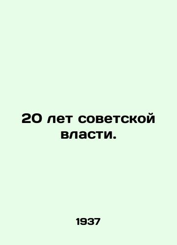 20 let sovetskoy vlasti./20 years of Soviet rule. In Russian - landofmagazines.com
