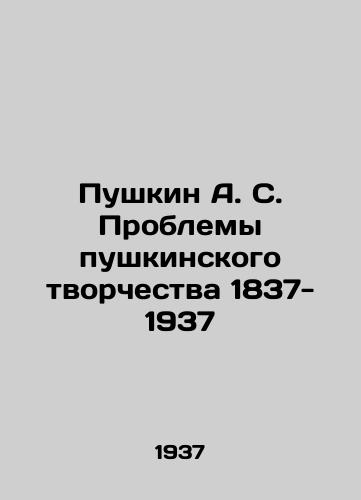 Pushkin A. S. Problemy pushkinskogo tvorchestva 1837- 1937/Pushkin A. S. Problems of Pushkinsky creativity 1837-1937 In Russian - landofmagazines.com