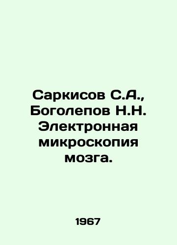 Sarkisov S.A.,  Bogolepov N.N. Elektronnaya mikroskopiya mozga./Sarkisov S.A.,  Bogolepov N.N. Electronic brain microscopy. In Russian - landofmagazines.com