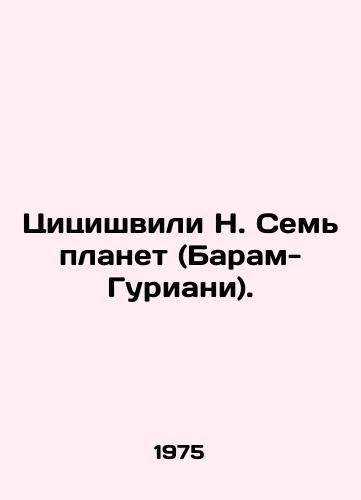 Tsitsishvili N. Sem planet (Baram-Guriani)./Tsitsishvili N. Seven Planets (Baram-Guriani). In Russian - landofmagazines.com