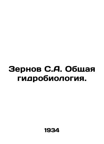 Zernov S.A. Obshchaya gidrobiologiya./Grains S.A. General Hydrobiology. In Russian - landofmagazines.com