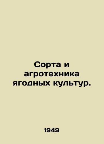Sorta i agrotekhnika yagodnykh kultur./Berry varieties and agricultural machinery. In Russian - landofmagazines.com