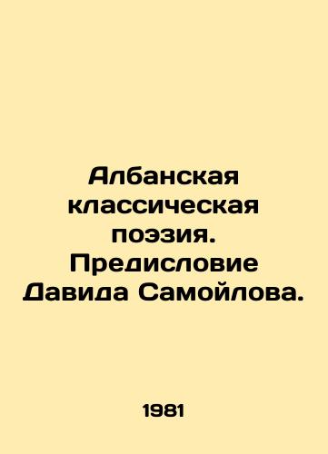 Albanskaya klassicheskaya poeziya. Predislovie Davida Samoylova./Albanian classical poetry. Preface by David Samoilov. In Russian - landofmagazines.com