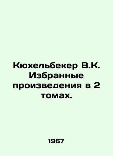 Kyukhelbeker V.K. Izbrannye proizvedeniya v 2 tomakh./Küchelbecker V.K. Selected works in 2 volumes. In Russian - landofmagazines.com