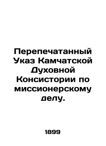 Perepechatannyy Ukaz Kamchatskoy Dukhovnoy Konsistorii po missionerskomu delu./Reprinted Decree of the Kamchatka Spiritual Consistory on missionary work. In Russian - landofmagazines.com