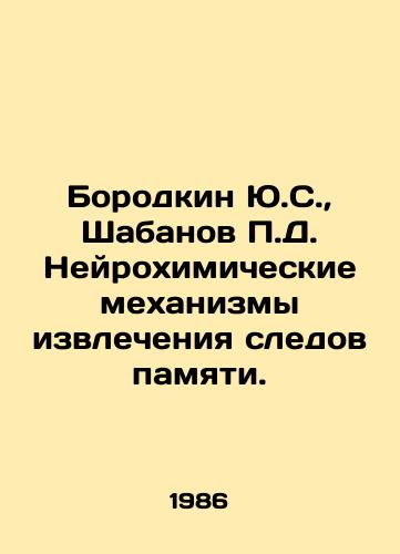 Borodkin Yu.S.,  Shabanov D. Neyrokhimicheskie mekhanizmy izvlecheniya sledov pamyati./Yu. S. Borodkin, D. Shabanov Neurochemical Mechanisms for Remembrance Removal. In Russian - landofmagazines.com