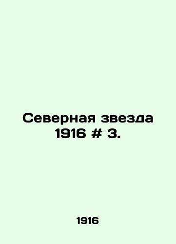 Severnaya zvezda 1916 # 3./Northern Star 1916 # 3. In Russian - landofmagazines.com