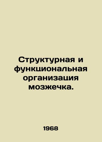 Strukturnaya i funktsionalnaya organizatsiya mozzhechka./Structural and functional organization of the cerebellum. In Russian - landofmagazines.com