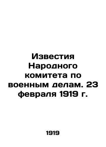 Izvestiya Narodnogo komiteta po voennym delam. 23 fevralya 1919 g./Proceedings of the Peoples Committee for Military Affairs. February 23, 1919 In Russian - landofmagazines.com