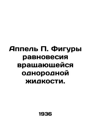 Appel Figury ravnovesiya vrashchayushcheysya odnorodnoy zhidkosti./Appel The equilibrium figure of a rotating homogeneous liquid. In Russian - landofmagazines.com