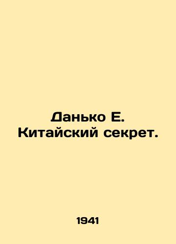 Danko E. Kitayskiy sekret./Danko E. The Chinese secret. In Russian - landofmagazines.com