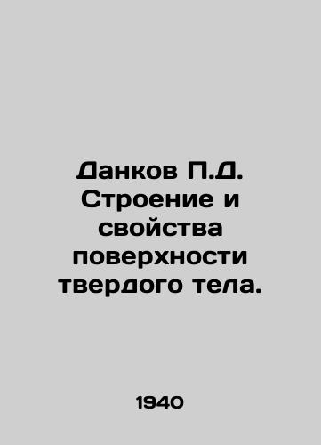 Dankov D. Stroenie i svoystva poverkhnosti tverdogo tela./Dankov D. Structure and surface properties of a solid body. In Russian - landofmagazines.com