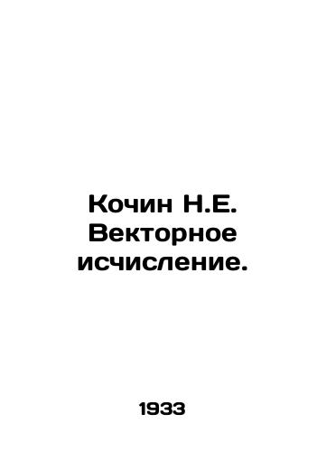 Kochin N.E. Vektornoe ischislenie./Cochin N.E. Vector Calculus. In Russian - landofmagazines.com