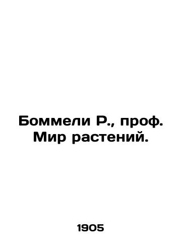 Bommeli R.,  prof. Mir rasteniy./Bommeli R.,  Prof. Plant World. In Russian - landofmagazines.com