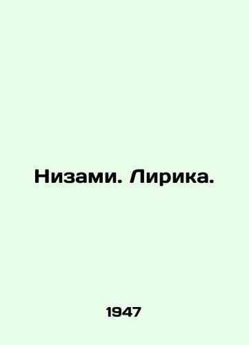 Nizami. Lirika./Nizami. Lyrics. In Russian - landofmagazines.com